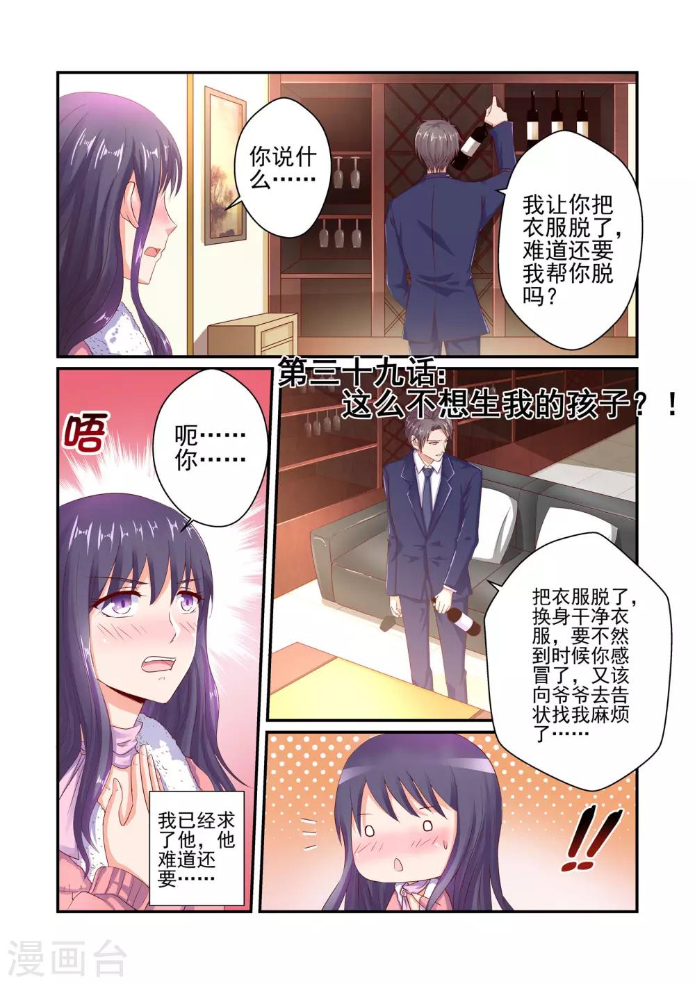 第39话 这么不想生我的孩子？！-第39话