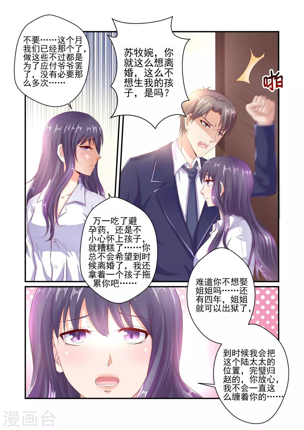 第39话 这么不想生我的孩子？！-第39话