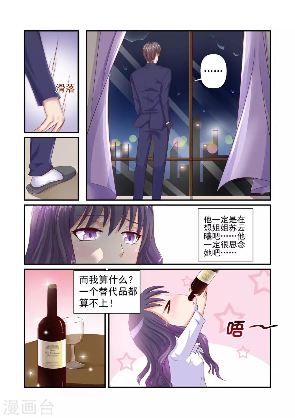 第39话 这么不想生我的孩子？！-第39话