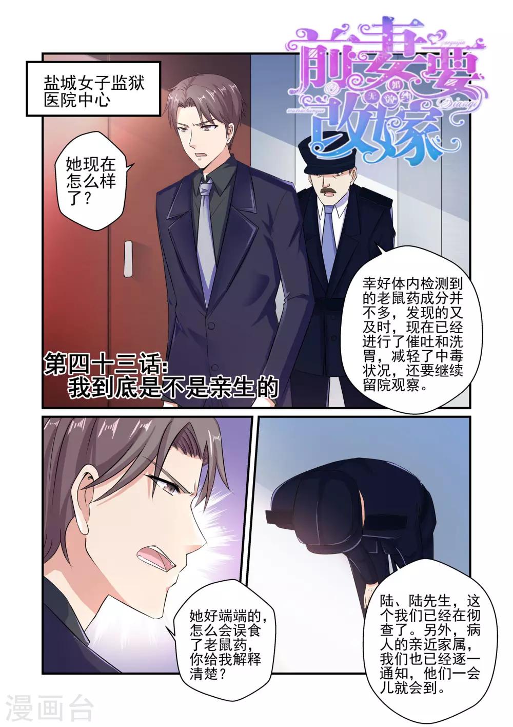 第43话 我到底是不是亲生的-第43话