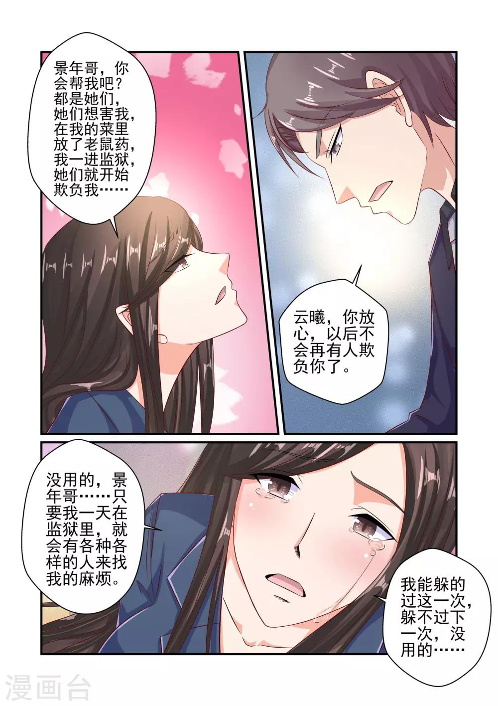 第43话 我到底是不是亲生的-第43话