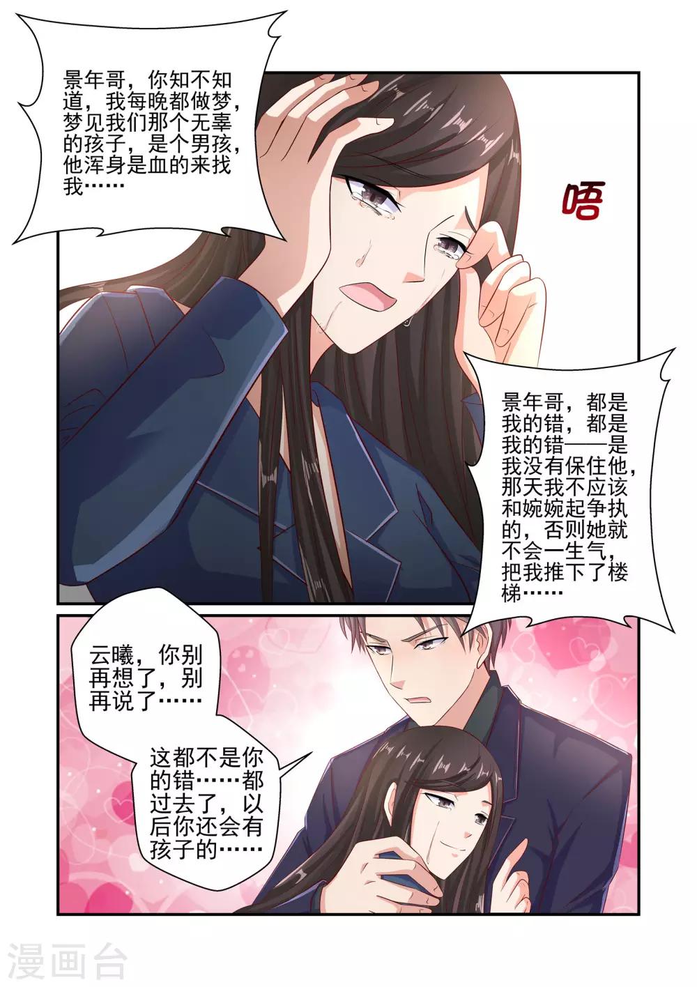 第43话 我到底是不是亲生的-第43话