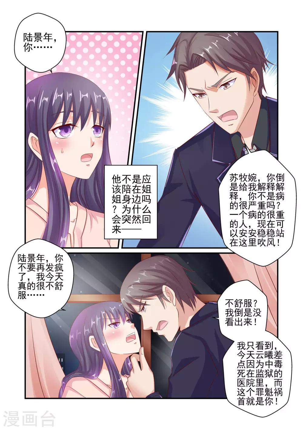 第45话 不能被她迷惑-第45话