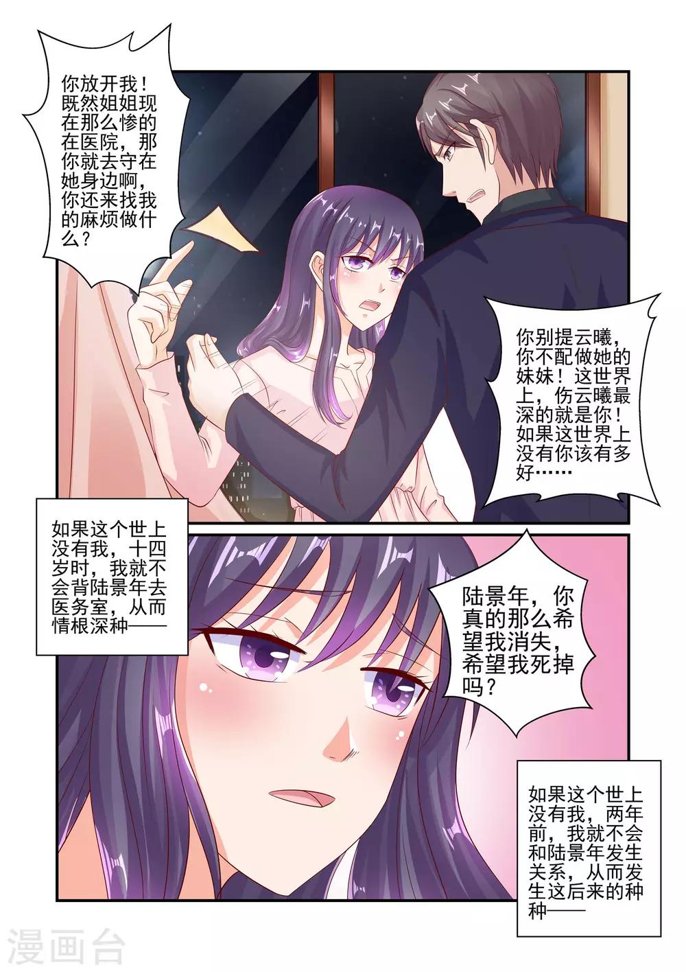 第45话 不能被她迷惑-第45话