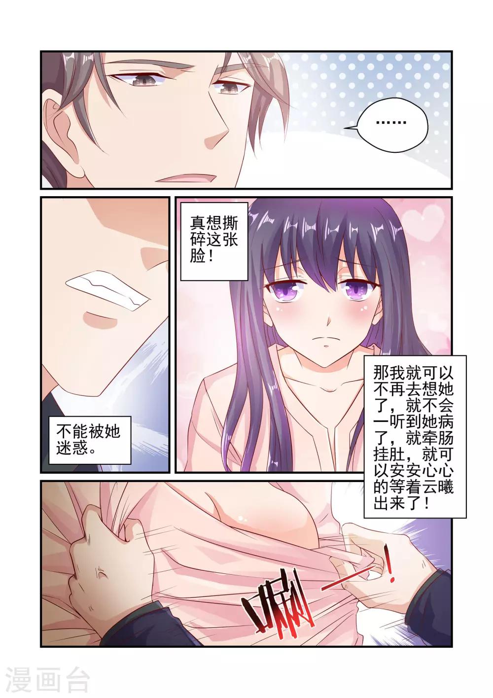 第45话 不能被她迷惑-第45话
