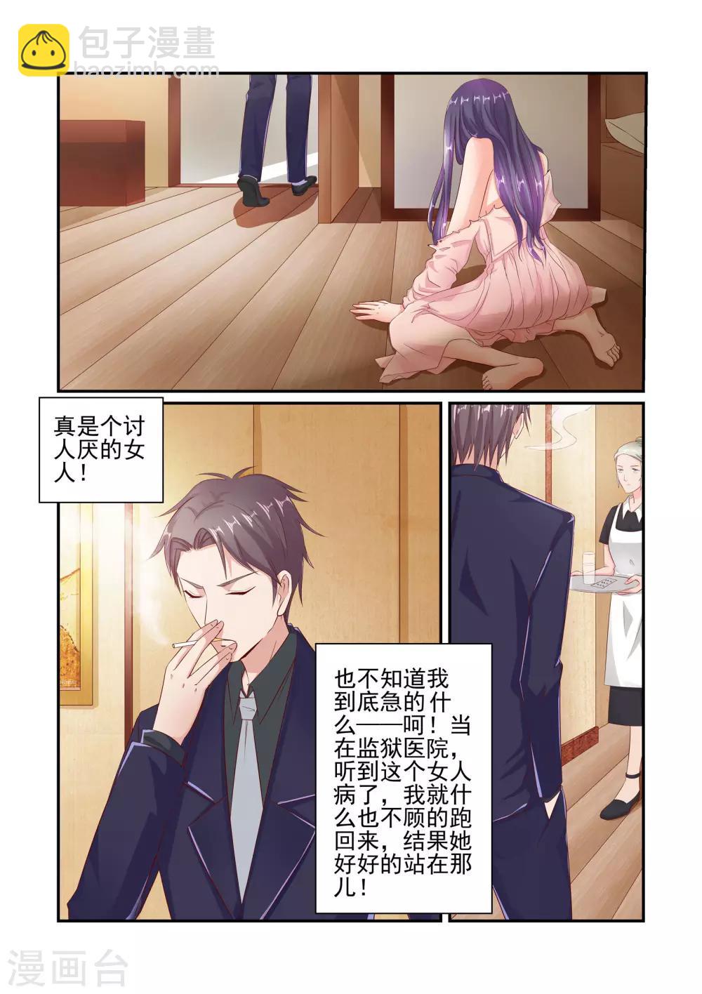 第45话 不能被她迷惑-第45话