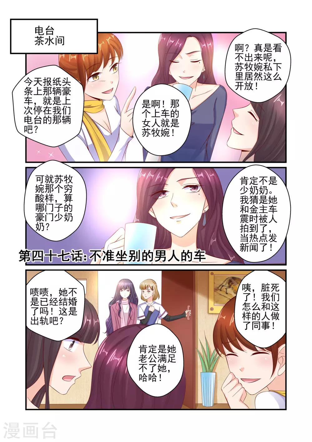 第47话 不准坐别的男人的车-第47话