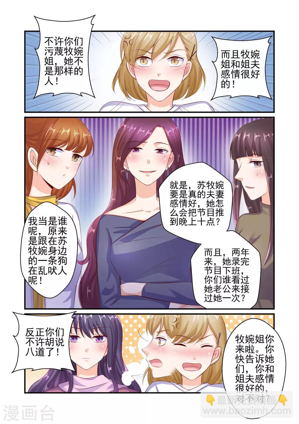 第47话 不准坐别的男人的车-第47话