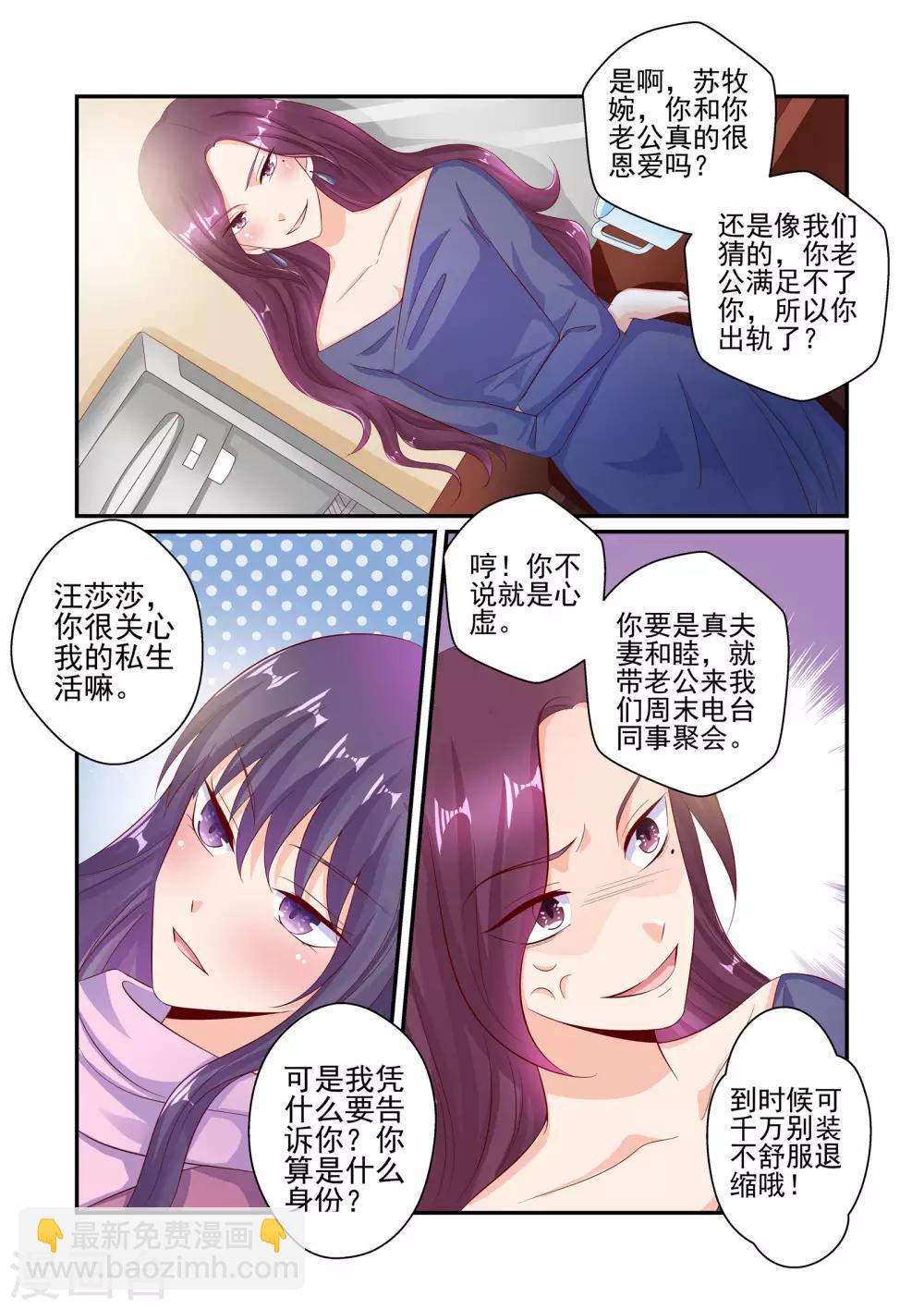第47话 不准坐别的男人的车-第47话