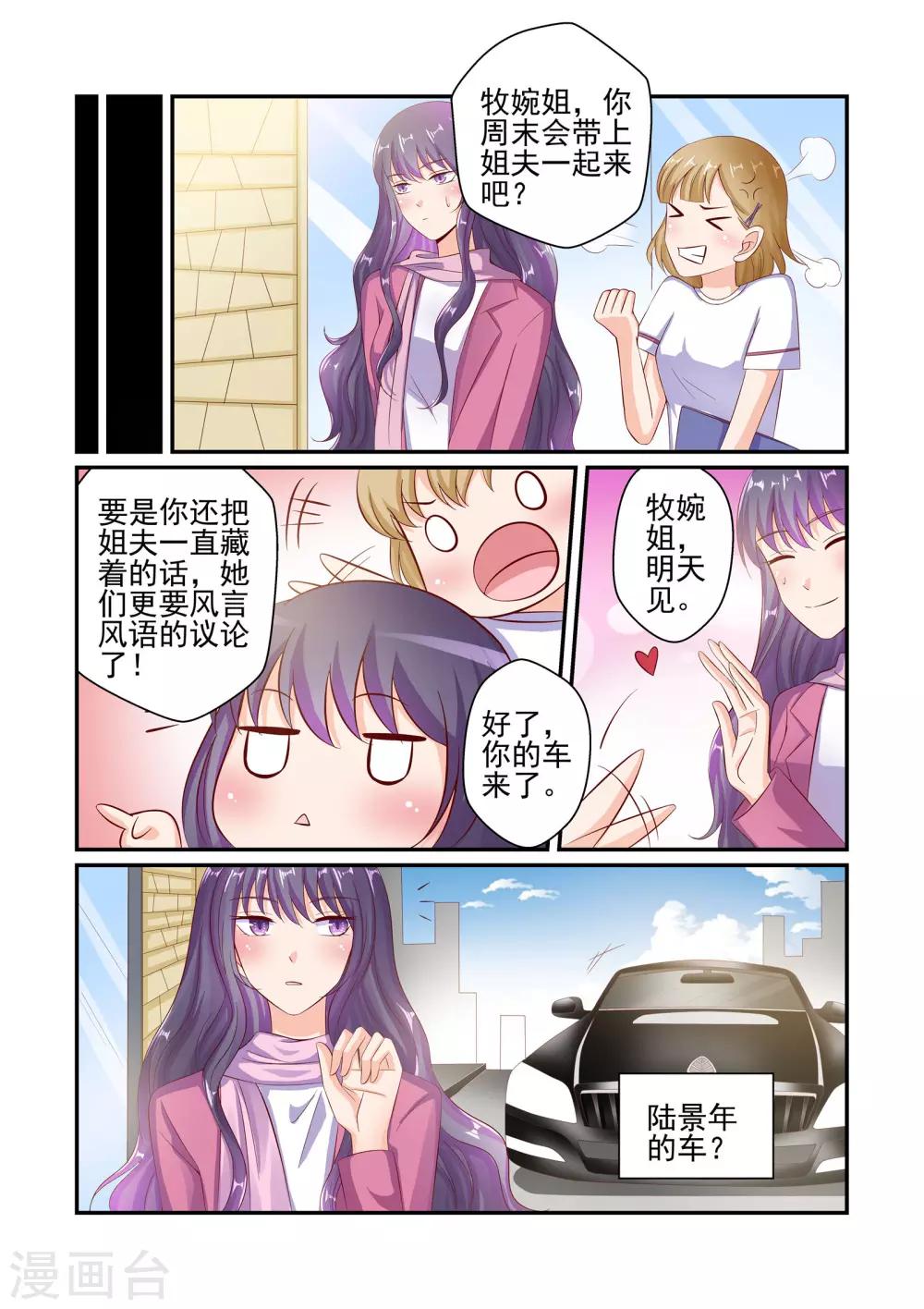 第47话 不准坐别的男人的车-第47话