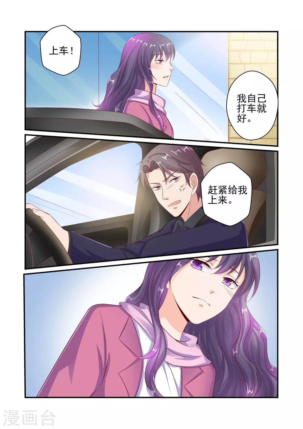第47话 不准坐别的男人的车-第47话