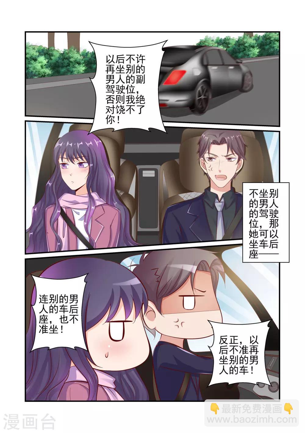 第47话 不准坐别的男人的车-第47话