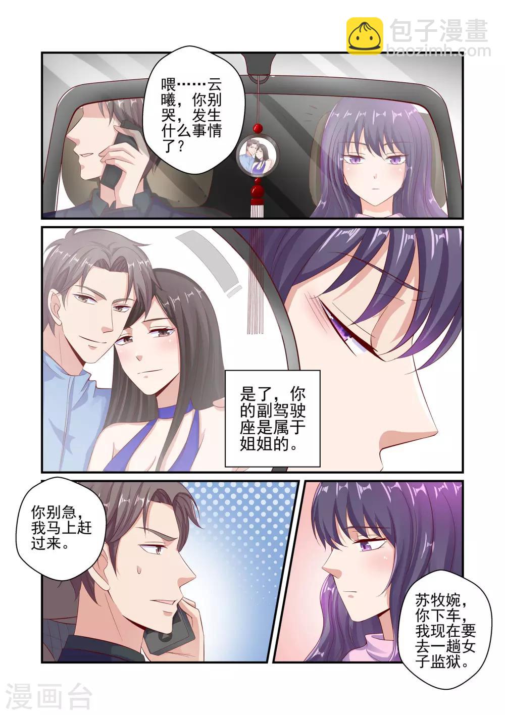 第47话 不准坐别的男人的车-第47话