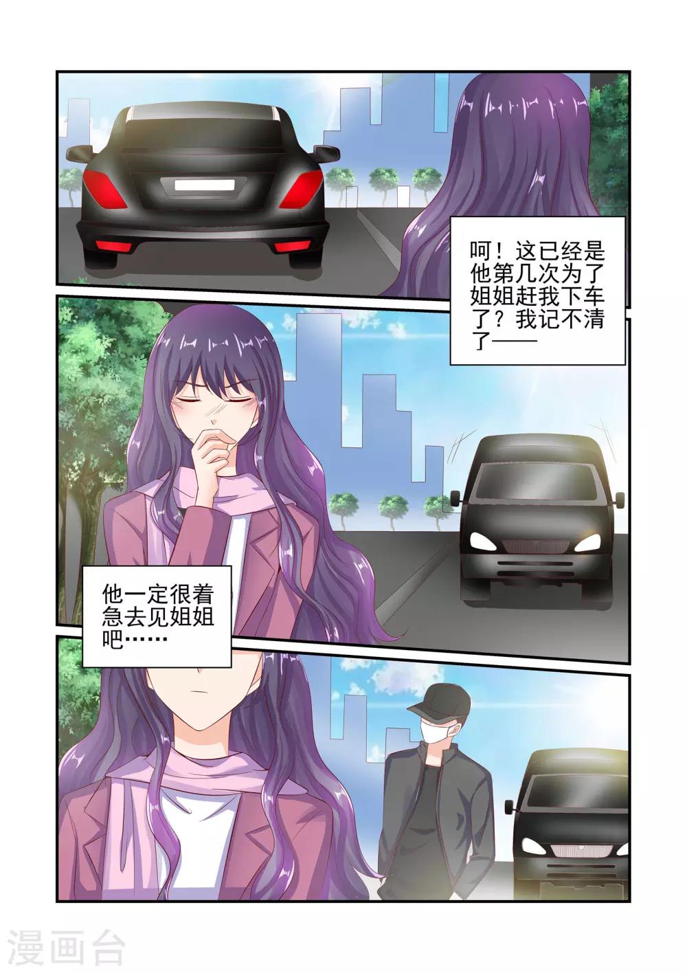 第47话 不准坐别的男人的车-第47话
