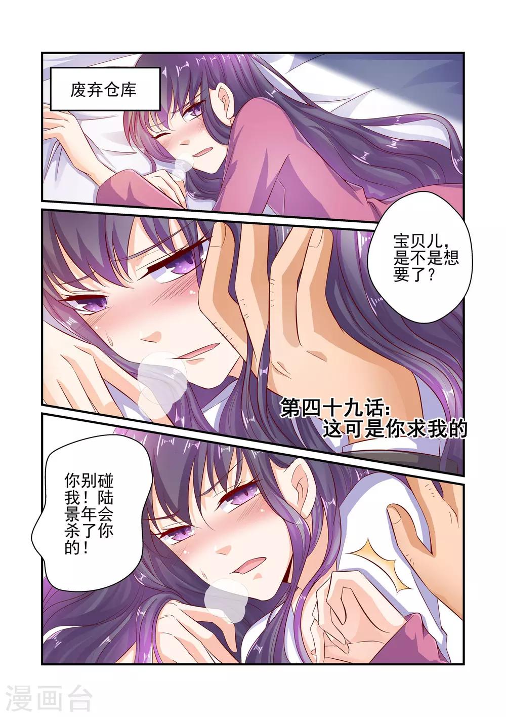 第49话 这可是你求我的-第49话