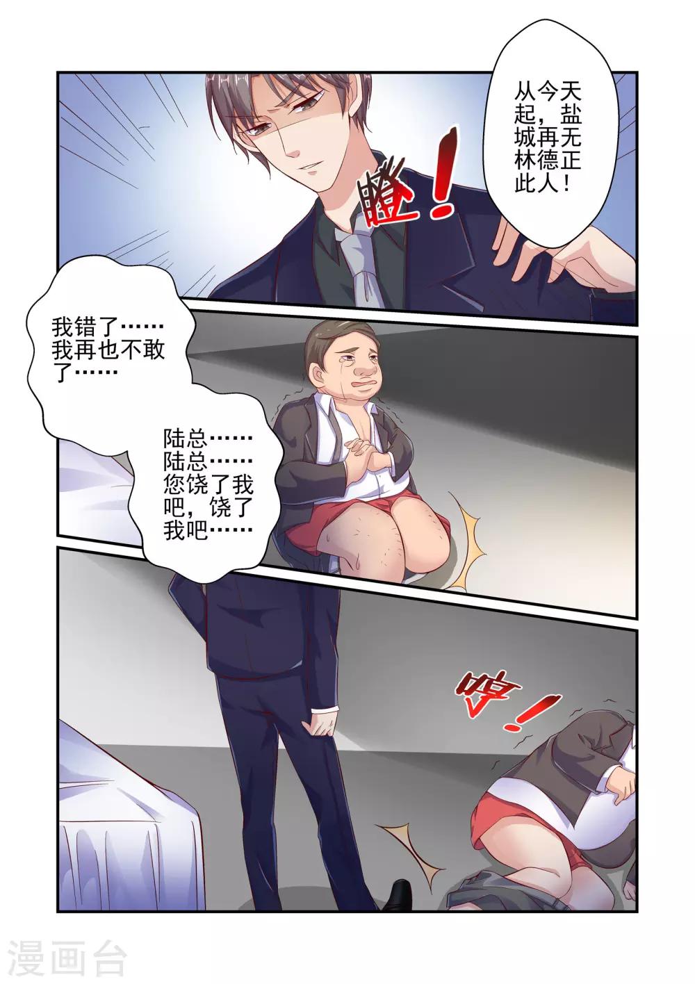 第49话 这可是你求我的-第49话