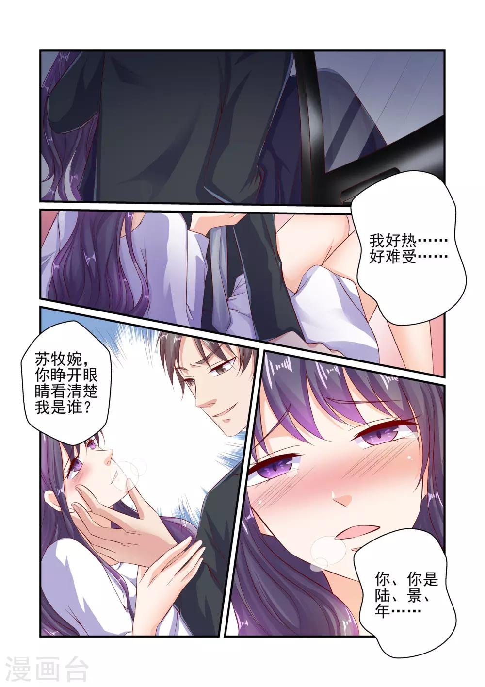 第49话 这可是你求我的-第49话