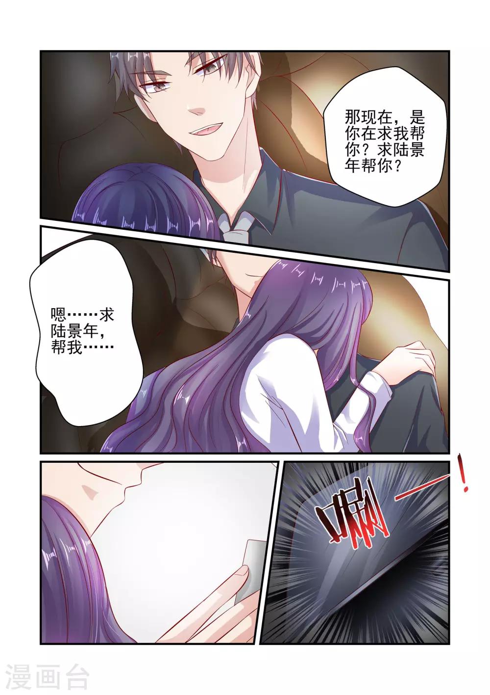 第49话 这可是你求我的-第49话