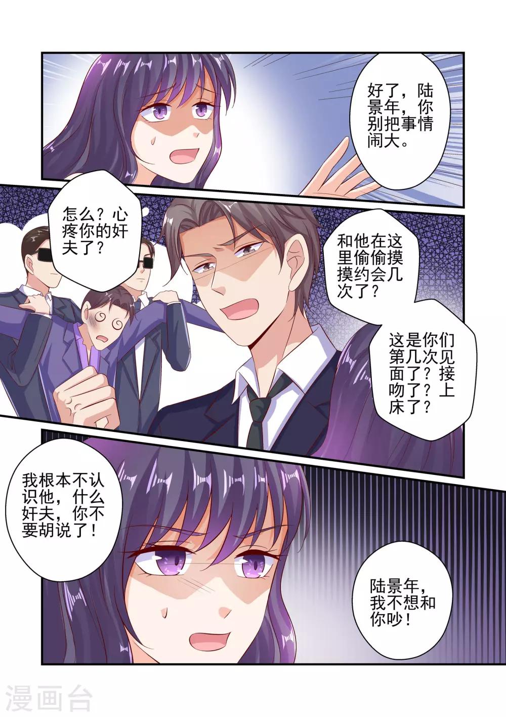 第51话 我不想和你吵-第51话