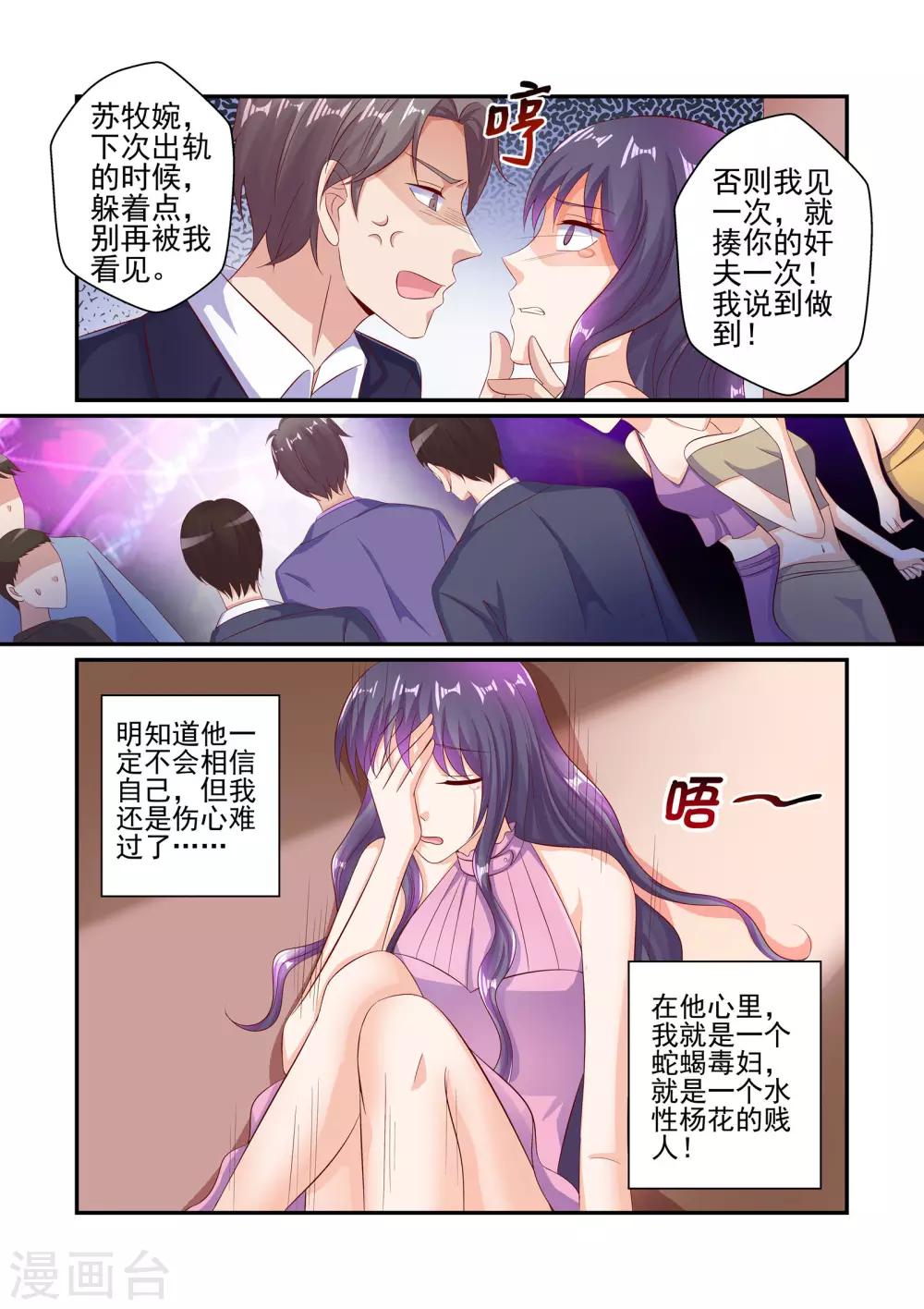 第51话 我不想和你吵-第51话