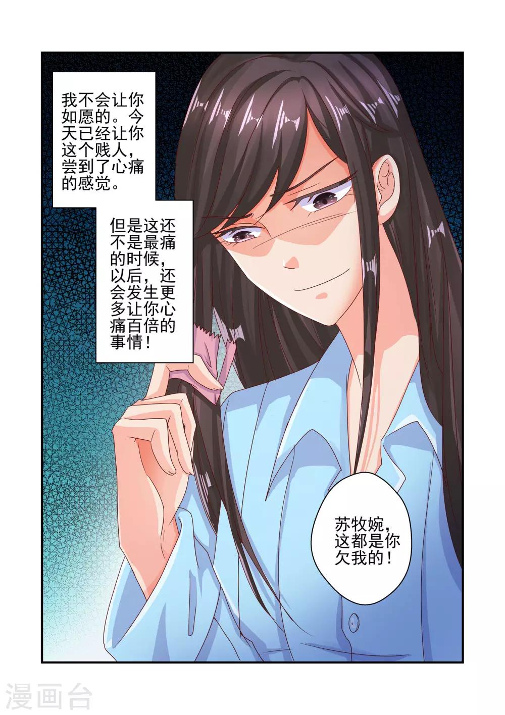 第53话 这是你欠我的-第53话