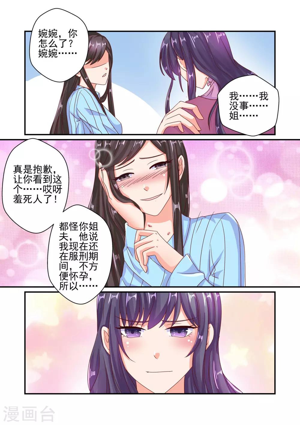 第53话 这是你欠我的-第53话