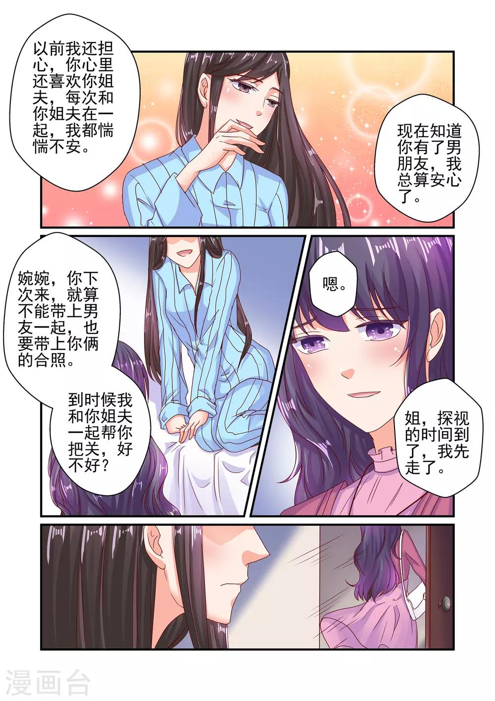 第53话 这是你欠我的-第53话