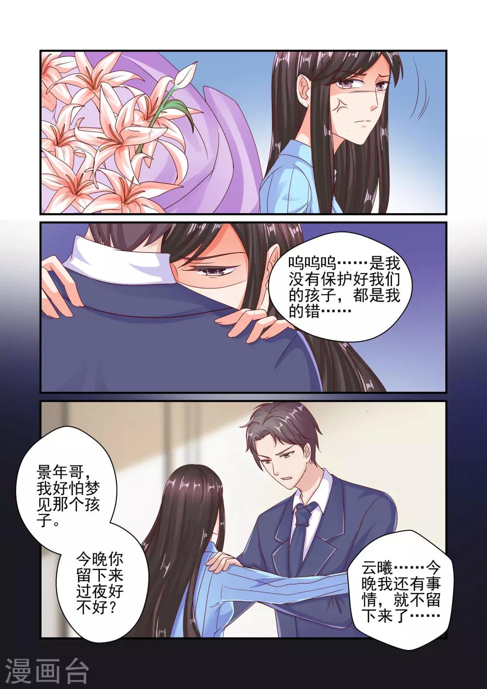 第53话 这是你欠我的-第53话