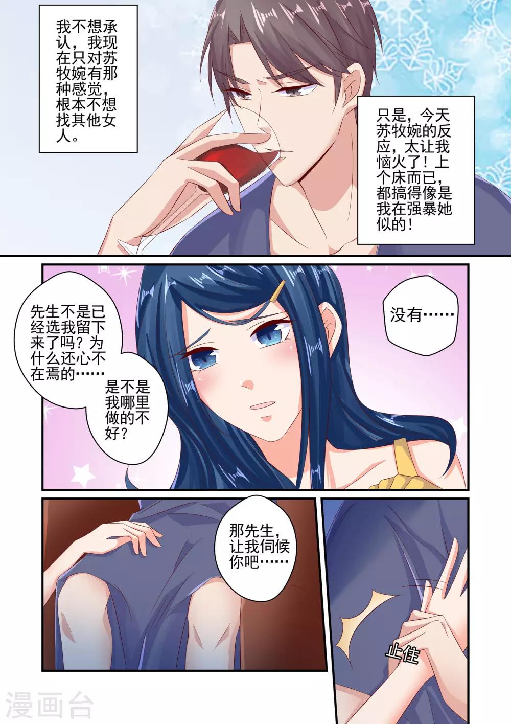 第55话 你玩够了没有-第55话