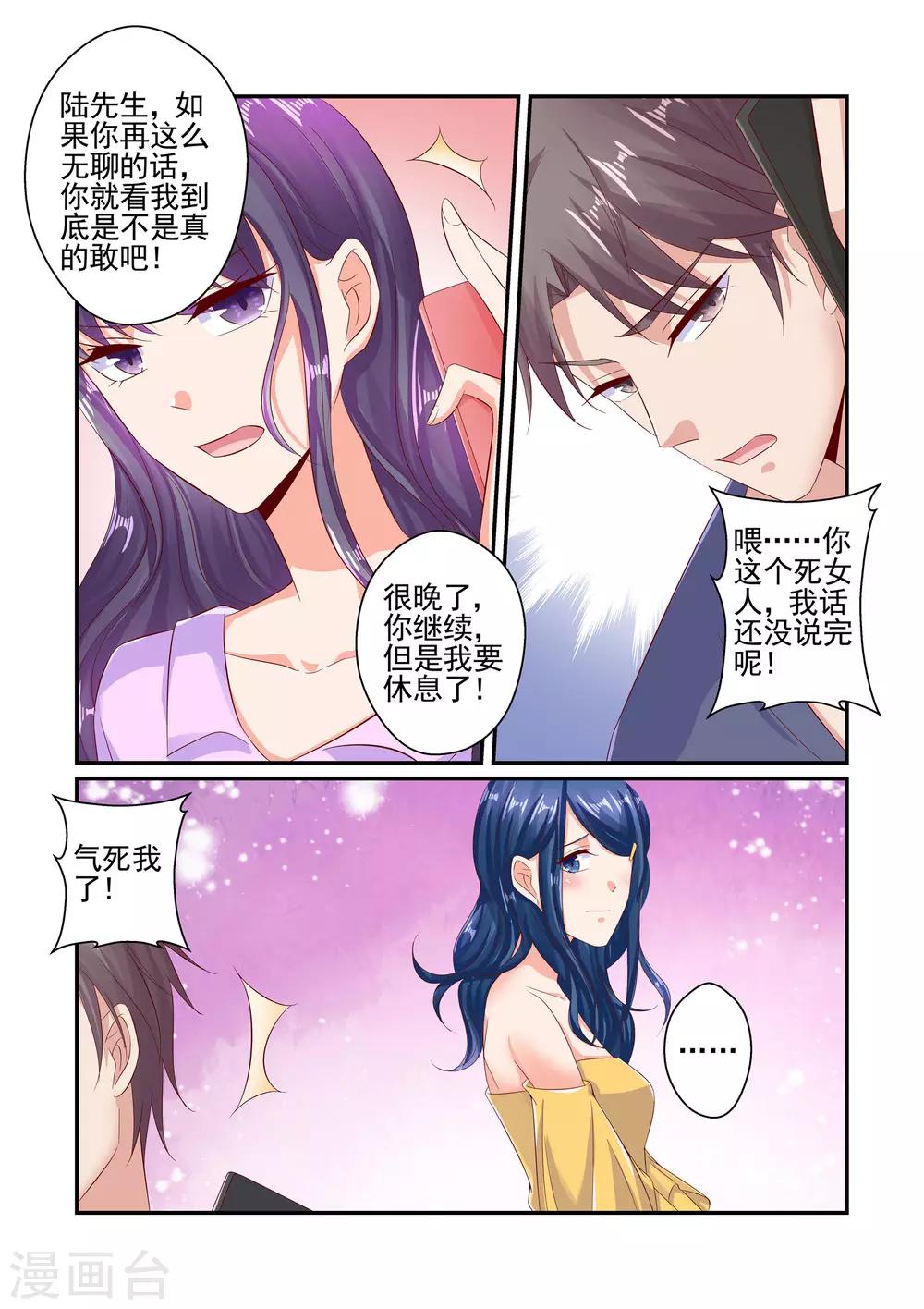 第55话 你玩够了没有-第55话