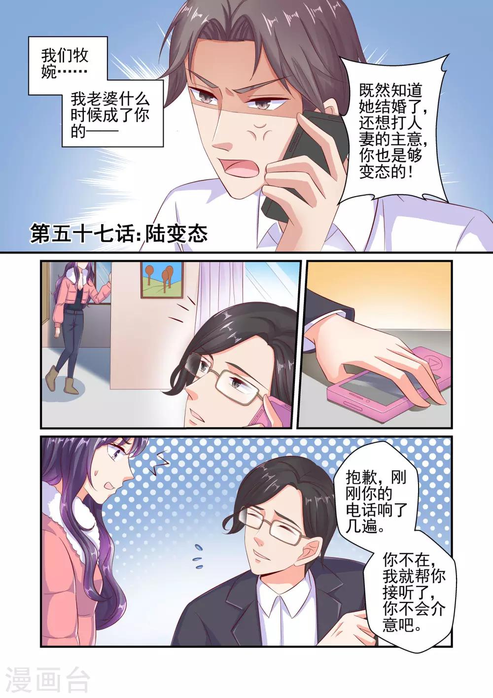 第57话 陆变态-第57话