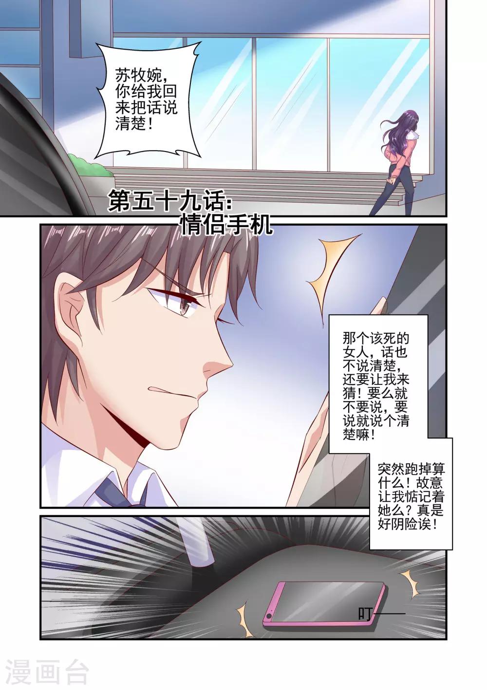 第59话 情侣手机-第59话