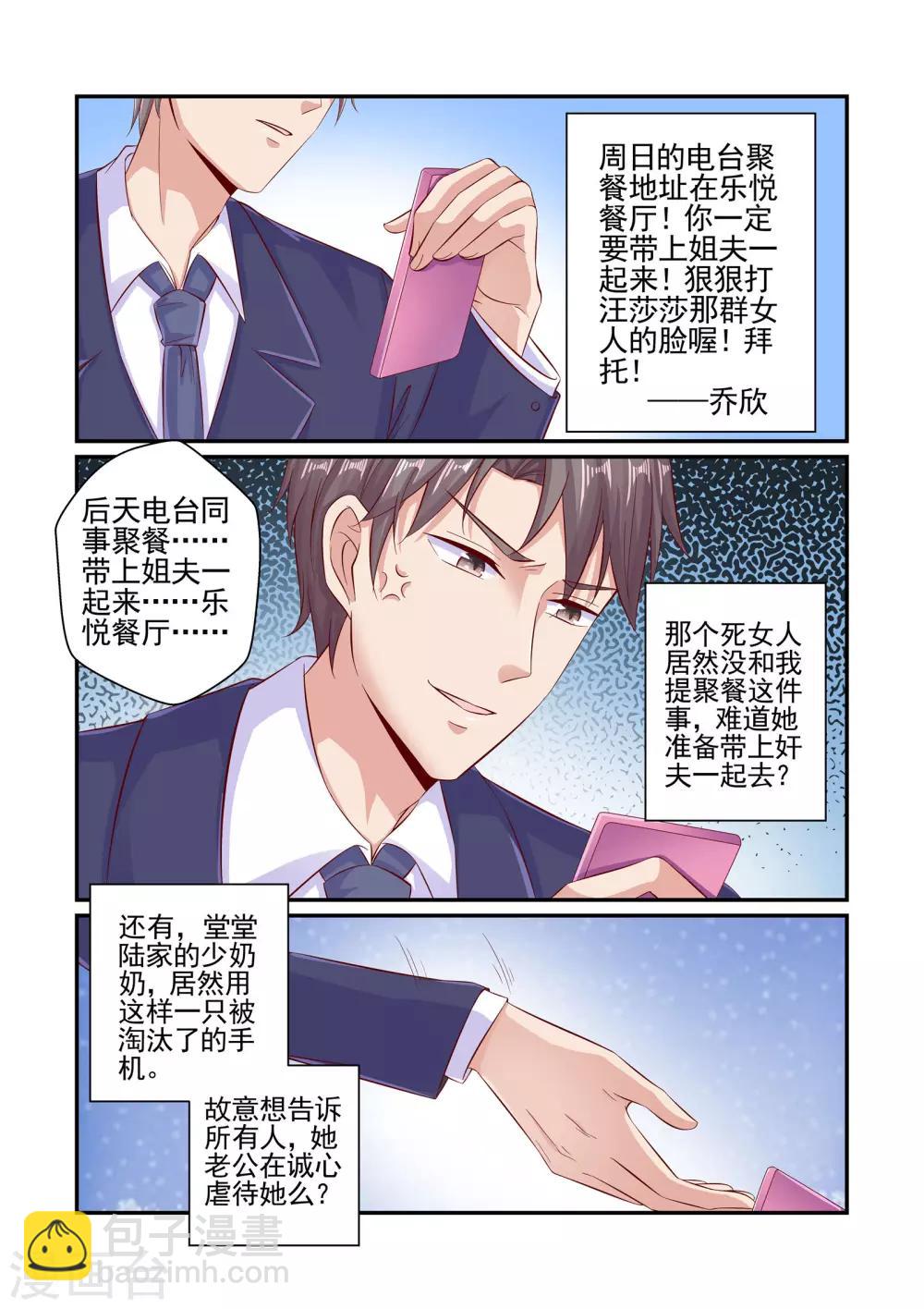 第59话 情侣手机-第59话