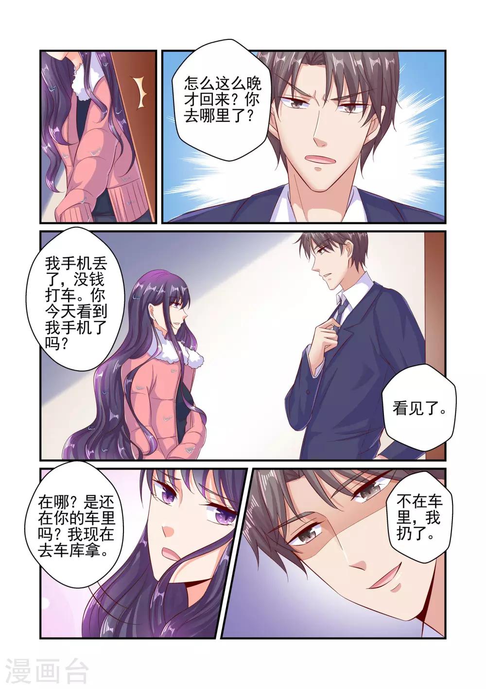 第59话 情侣手机-第59话