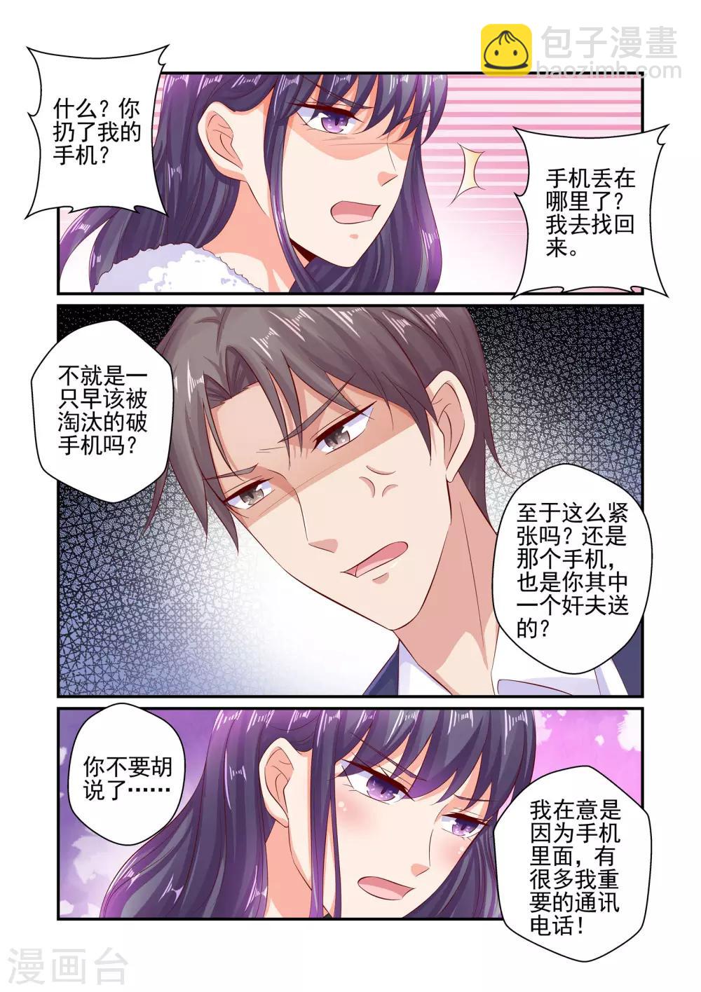 第59话 情侣手机-第59话