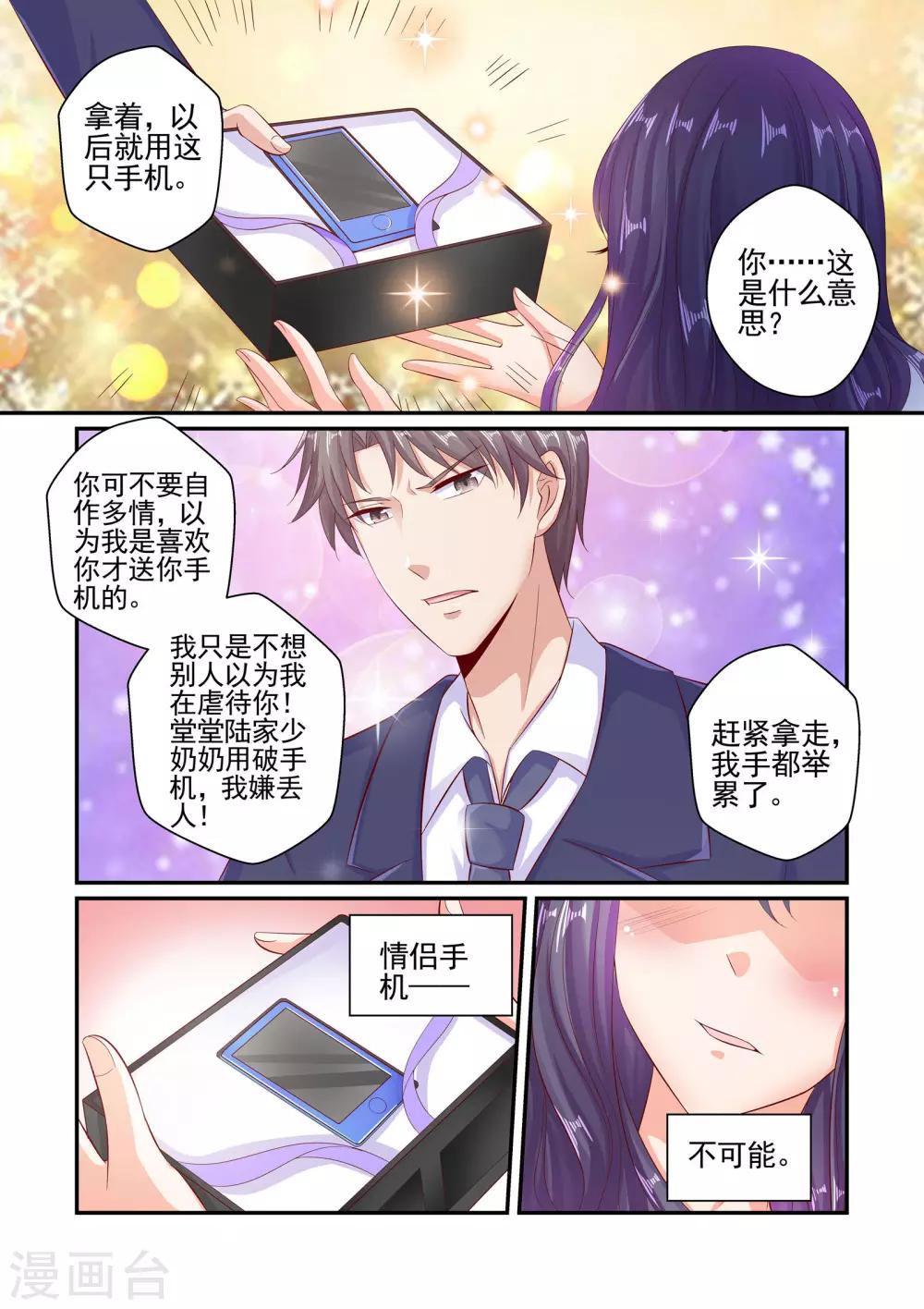 第59话 情侣手机-第59话