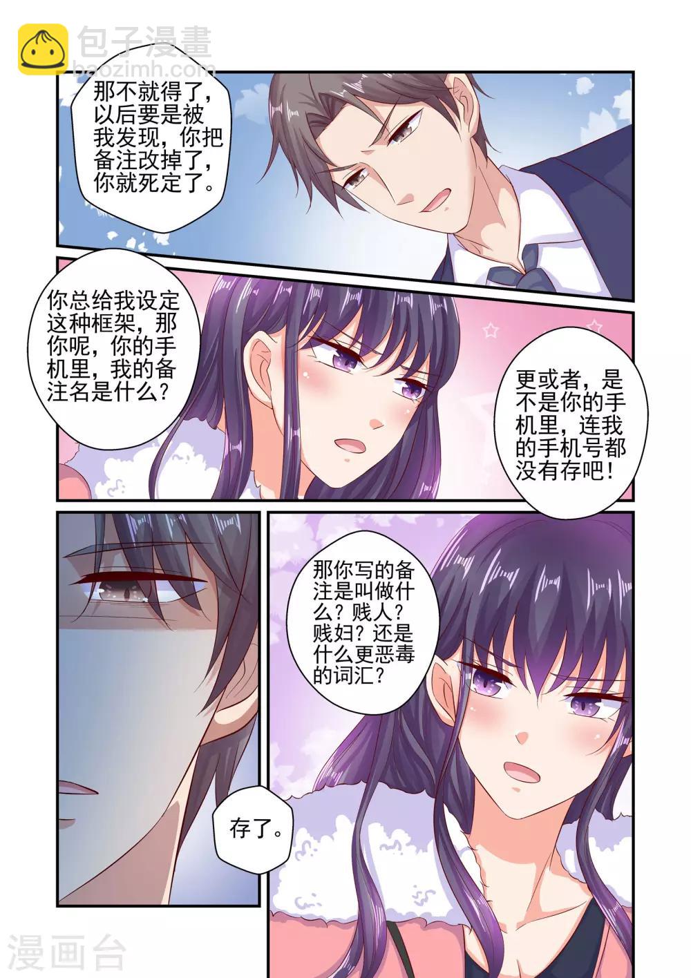 第59话 情侣手机-第59话