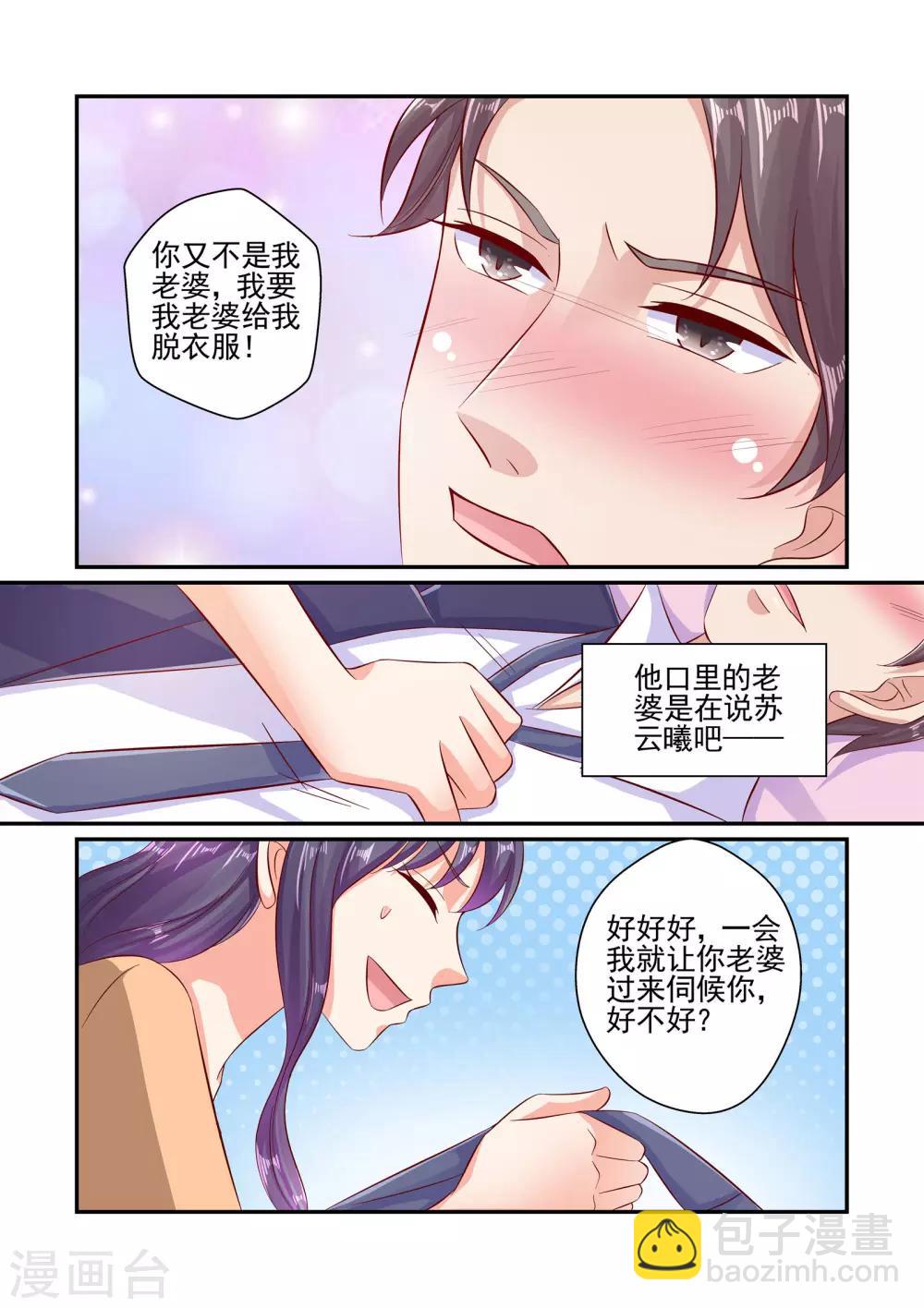 第61话 老婆，不要走-第61话