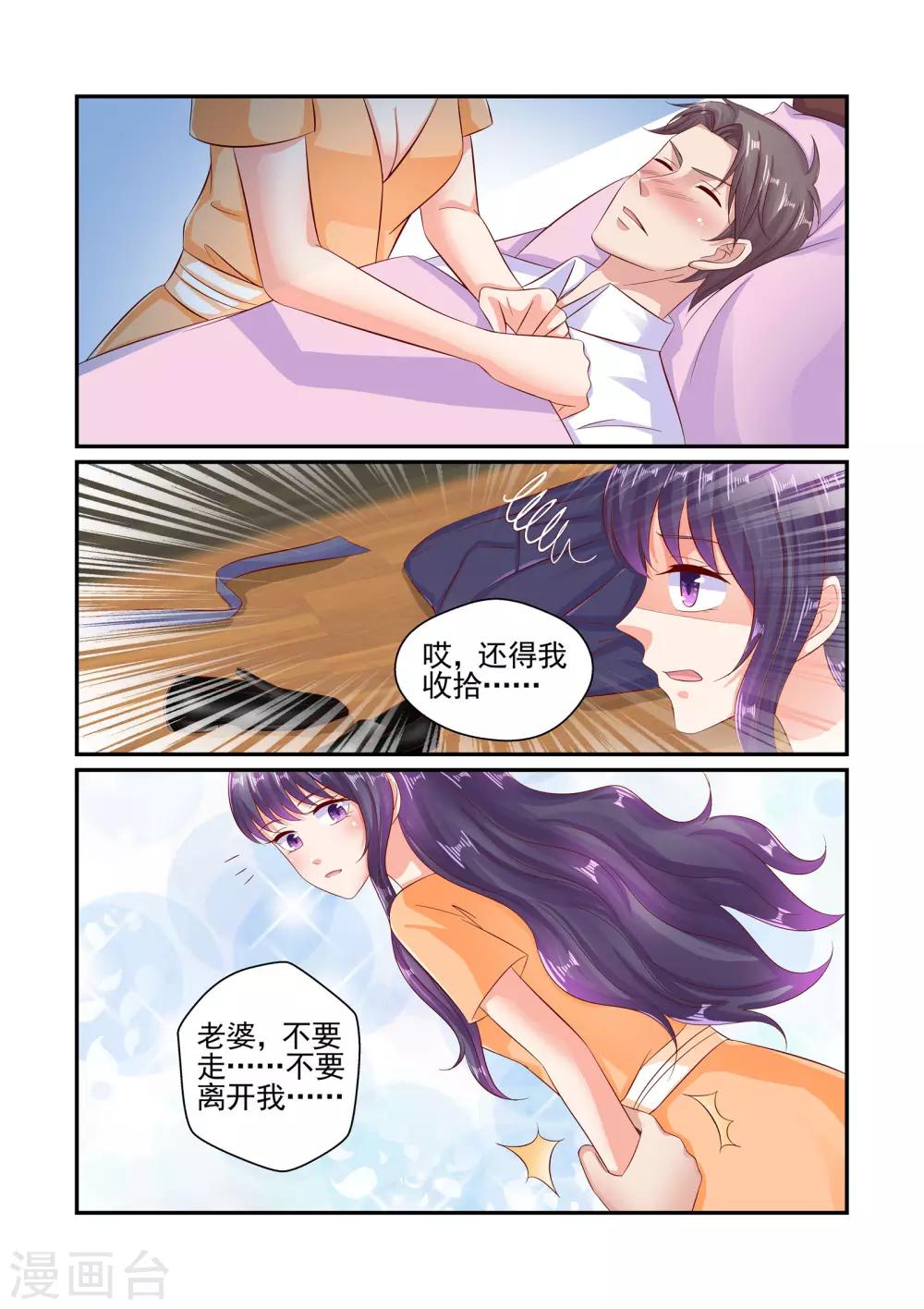 第61话 老婆，不要走-第61话