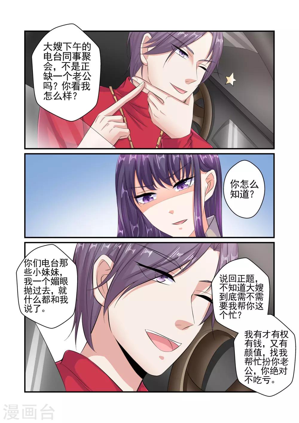 第63话 不给我介绍一下吗-第63话