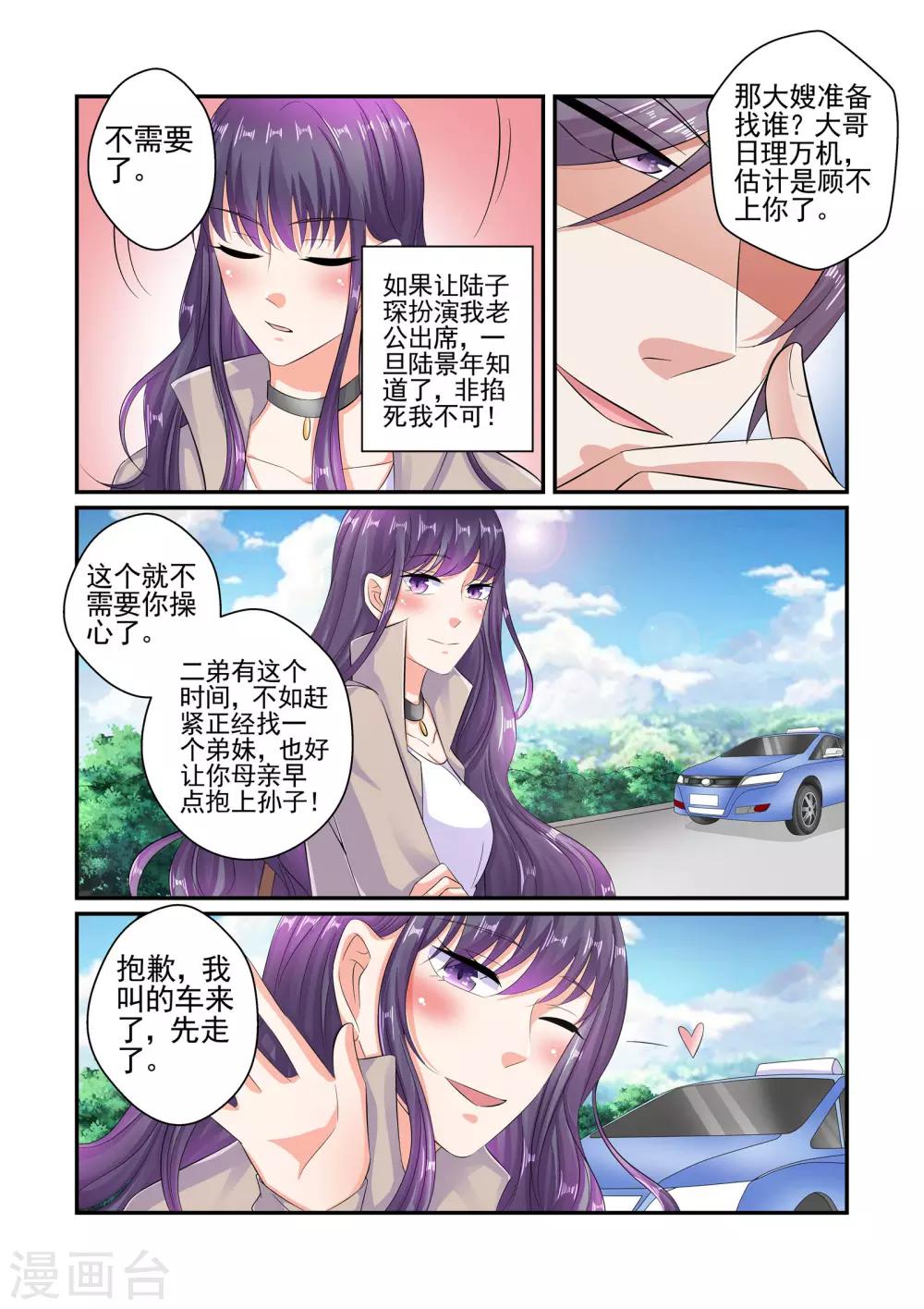 第63话 不给我介绍一下吗-第63话
