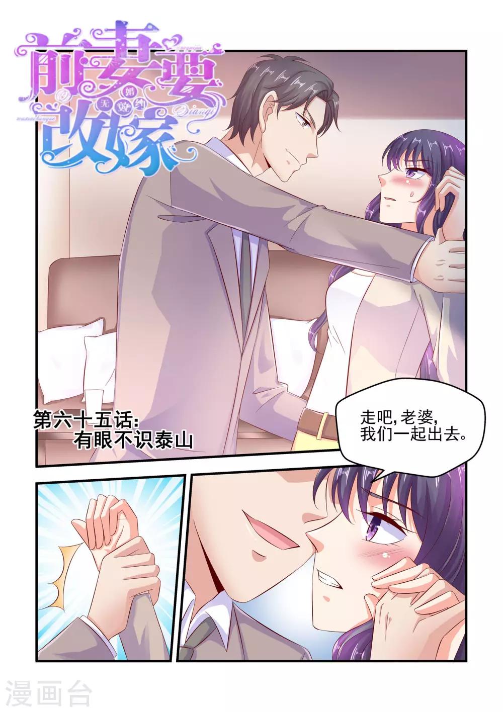 第65话 有眼不识泰山-第65话