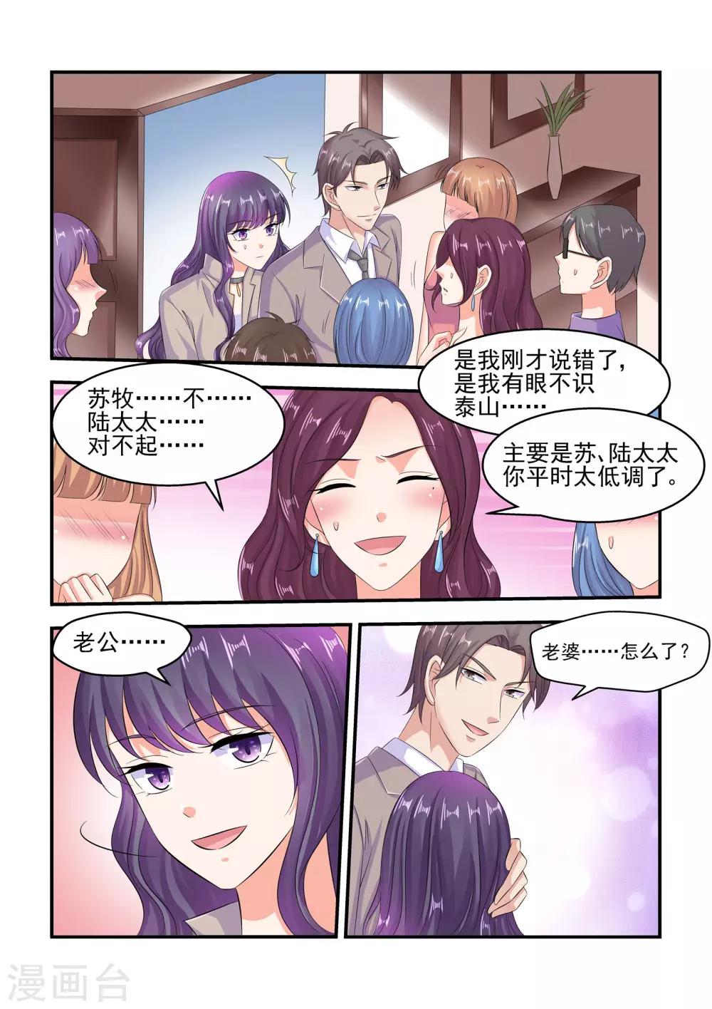 第65话 有眼不识泰山-第65话