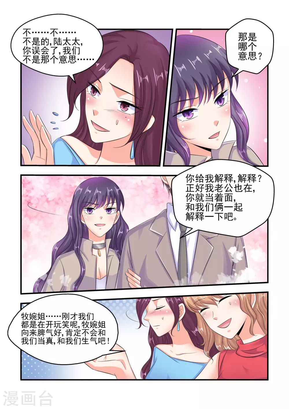 第65话 有眼不识泰山-第65话