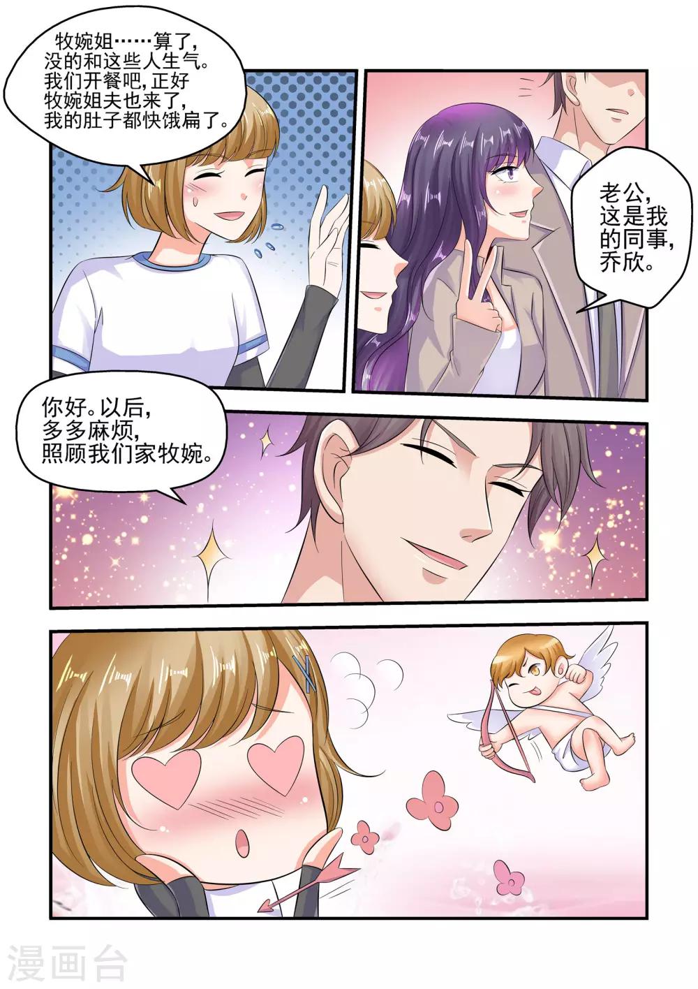 第65话 有眼不识泰山-第65话