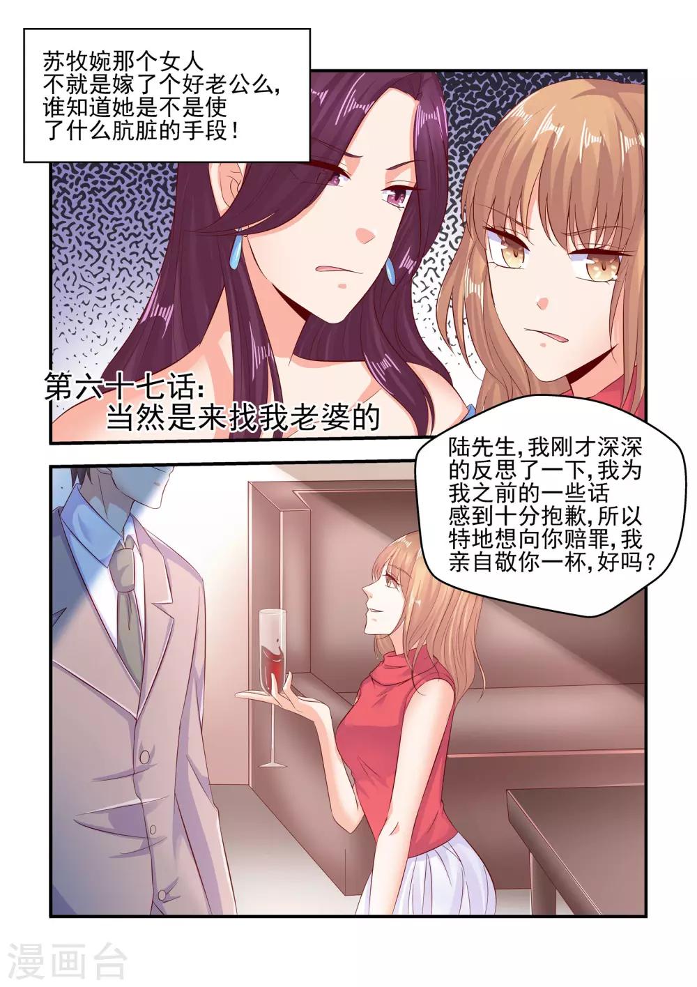 第67话 当然是来找我老婆的-第67话