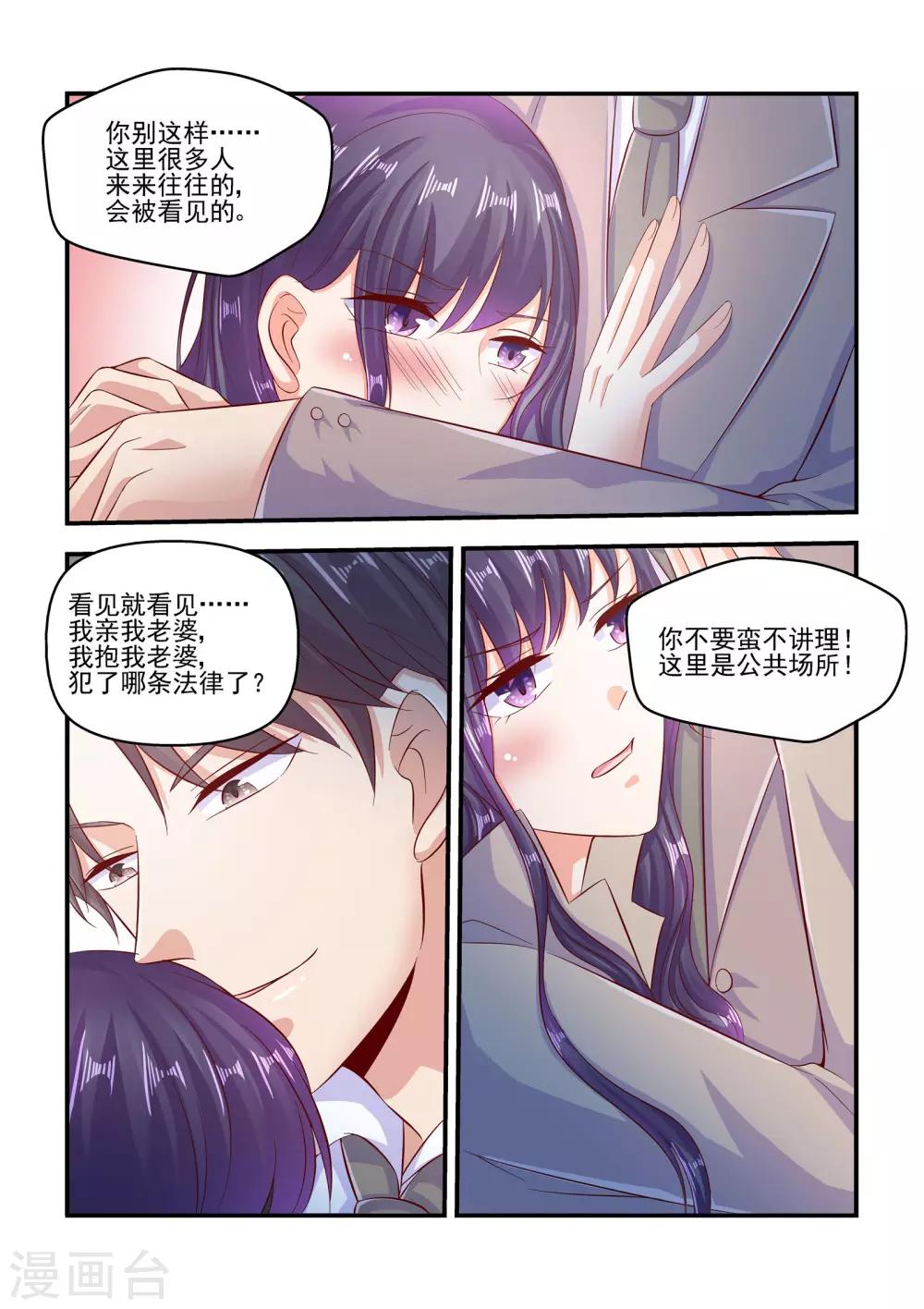 第67话 当然是来找我老婆的-第67话