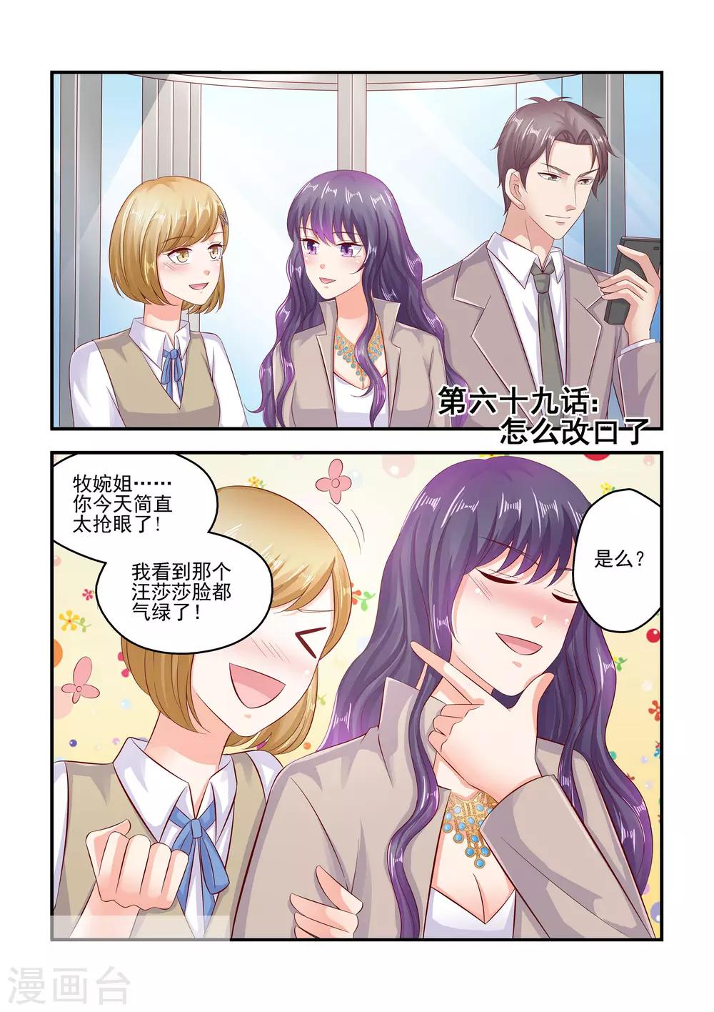 第69话 怎么改口了-第69话