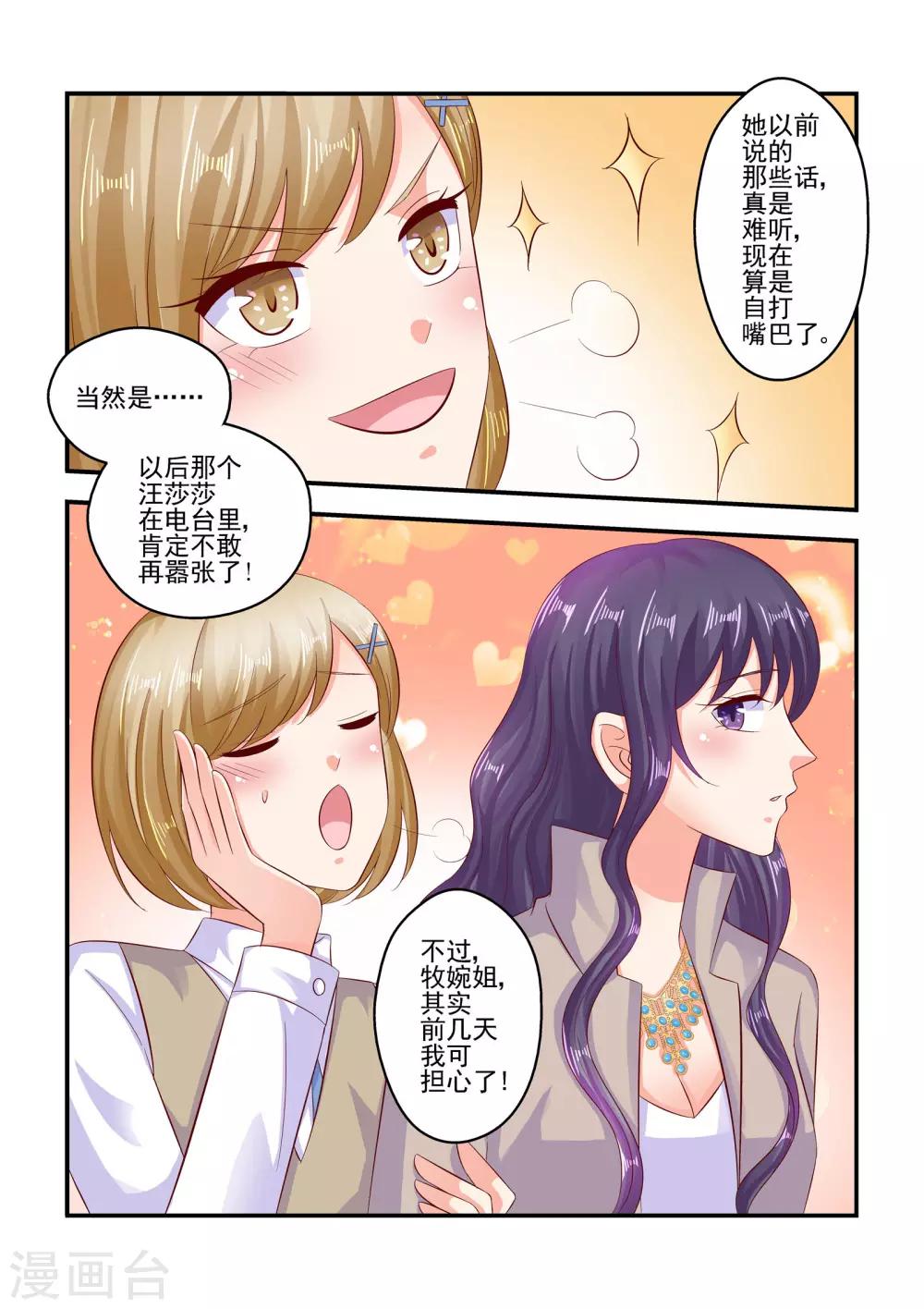 第69话 怎么改口了-第69话