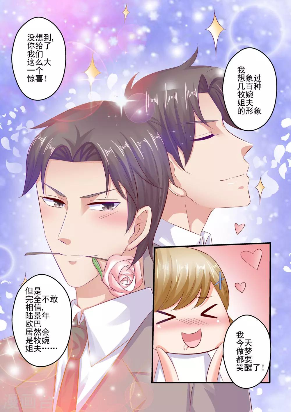 第69话 怎么改口了-第69话